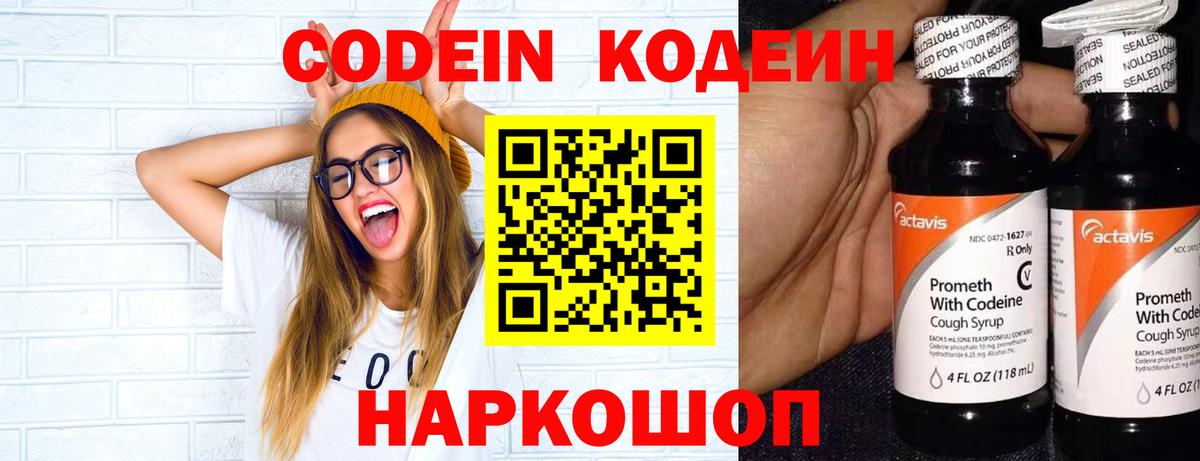 Нарткала  Кодеиновый сироп Lean Purple Drank  Кодеиновый сироп Lean напиток Lean (лин)  Вход с VPN 