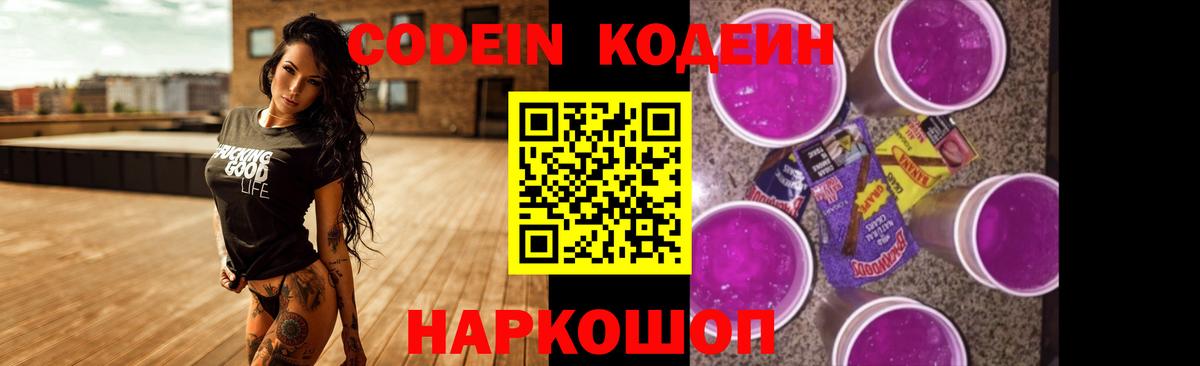 Codein напиток Lean (лин) Нарткала